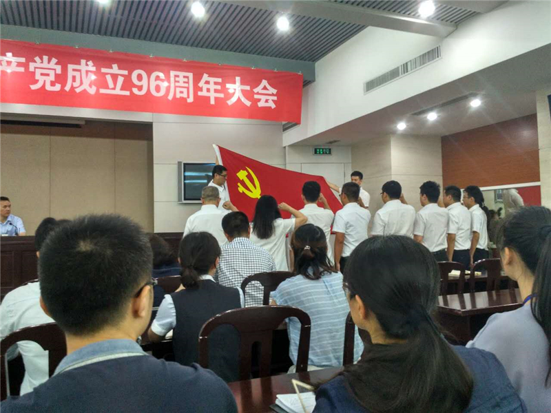 庆祝建党96周年